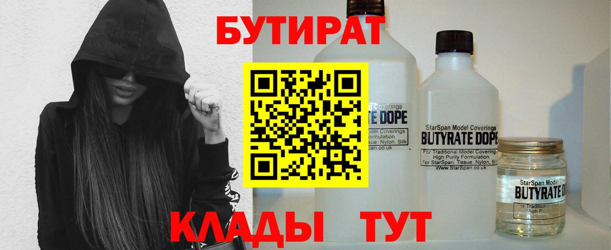 Бутират Butirat  Бутират  Джанкой  Вход с VPN 