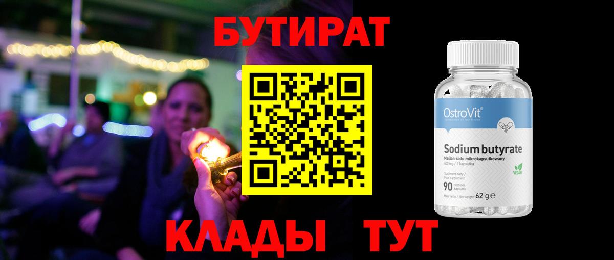 БУТИРАТ вода Джанкой