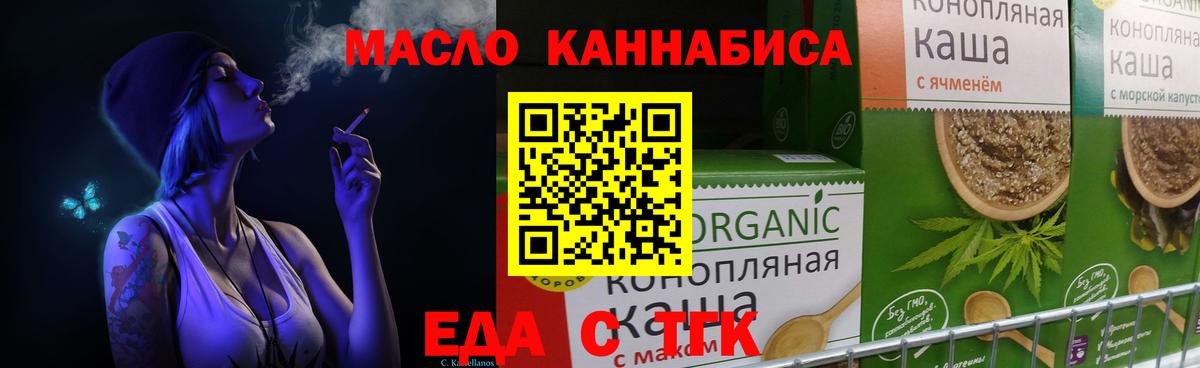 Еда ТГК конопля  Вход с VPN  Джанкой 