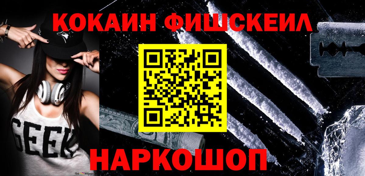 КОКАИН FishScale  Cocaine 99%  Джанкой  сколько стоит  Вход с VPN 