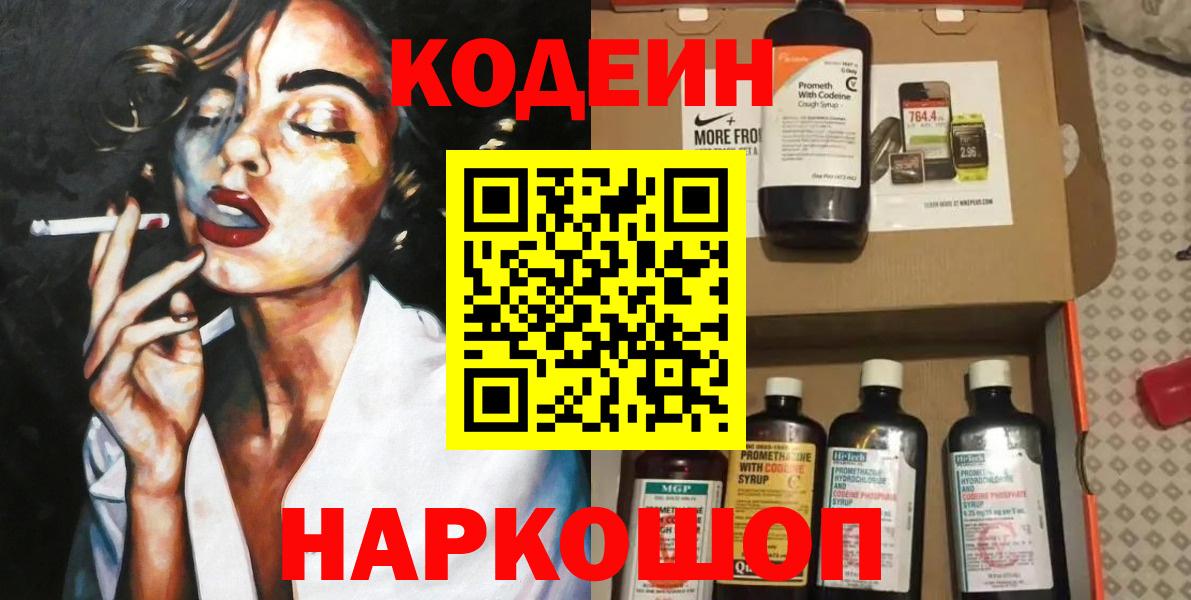 Кодеиновый сироп Lean Purple Drank Джанкой