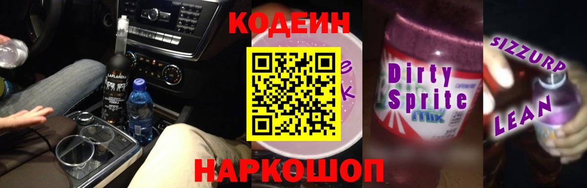 Codein напиток Lean (лин)  Вход с VPN  Кодеин напиток Lean (лин)  Джанкой 