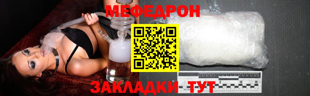 Меф мяу мяу  Джанкой