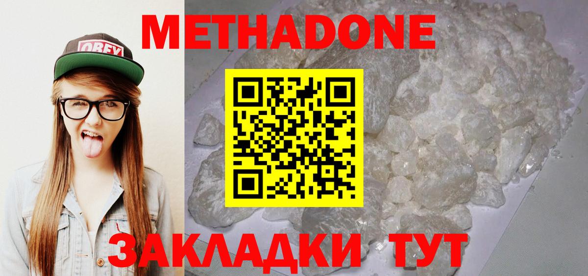 МЕТАДОН кристалл Джанкой