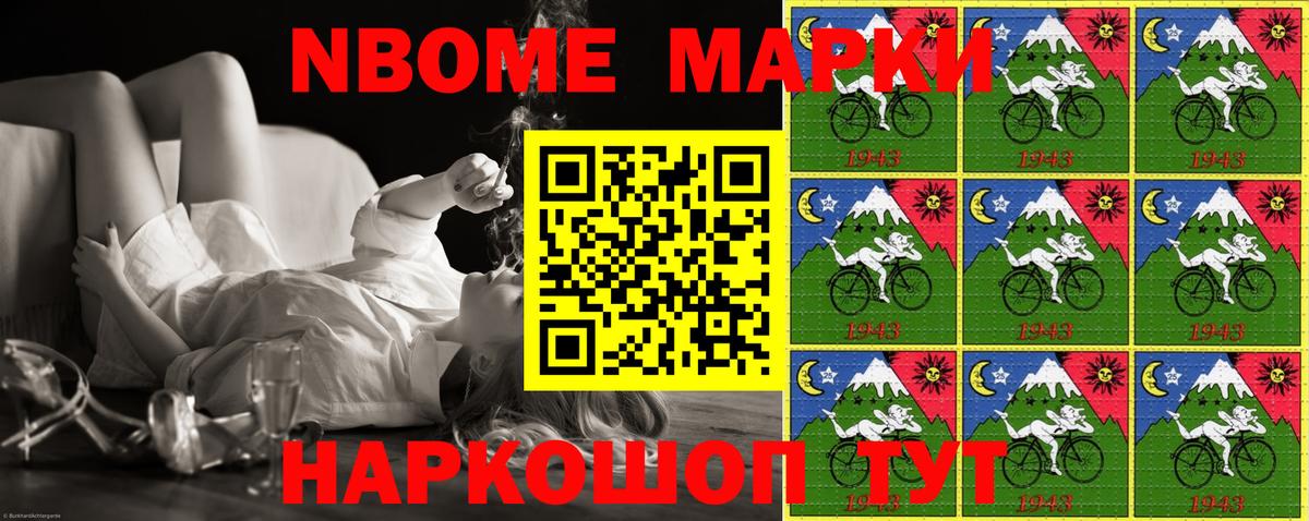 Марки 25I-NBOMe 1,5мг Джанкой